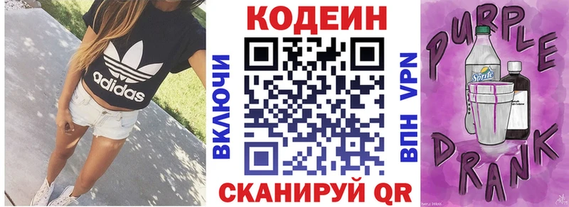 Codein напиток Lean (лин) магазин продажи Емва